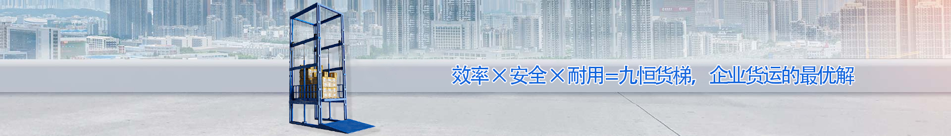 三门峡顺优升降科技