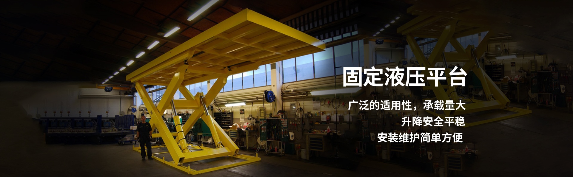 三门峡液压升降平台厂家