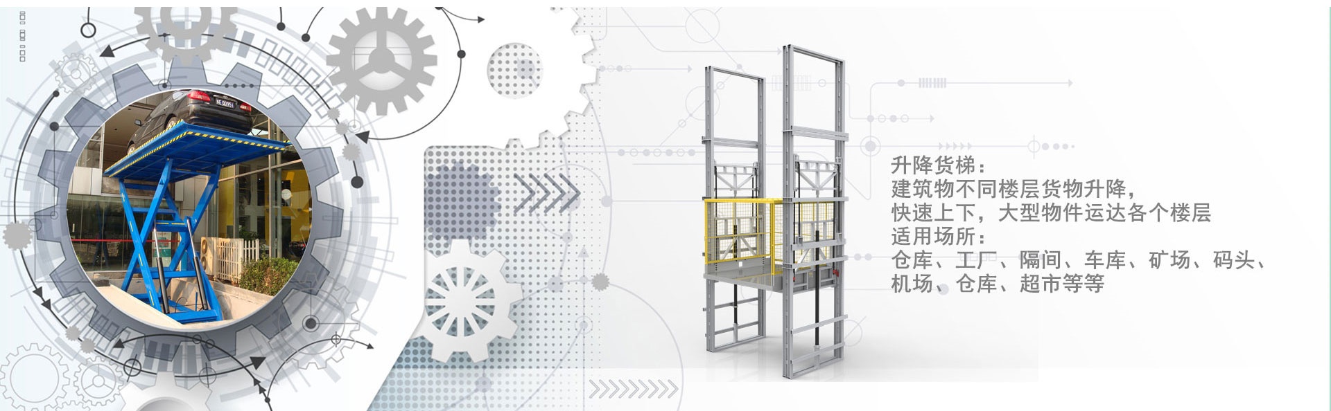 三门峡货梯厂家